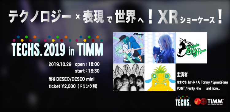 先進技術との連携事業の一環として16th TIMM special event「Music × Tech Showcase 2019」を開催
