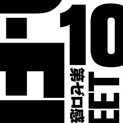 Mora original anisong chart (13 ~ 19 March. 2023)

10-FEET's "Dai Zero Kan" is back at No. 1!